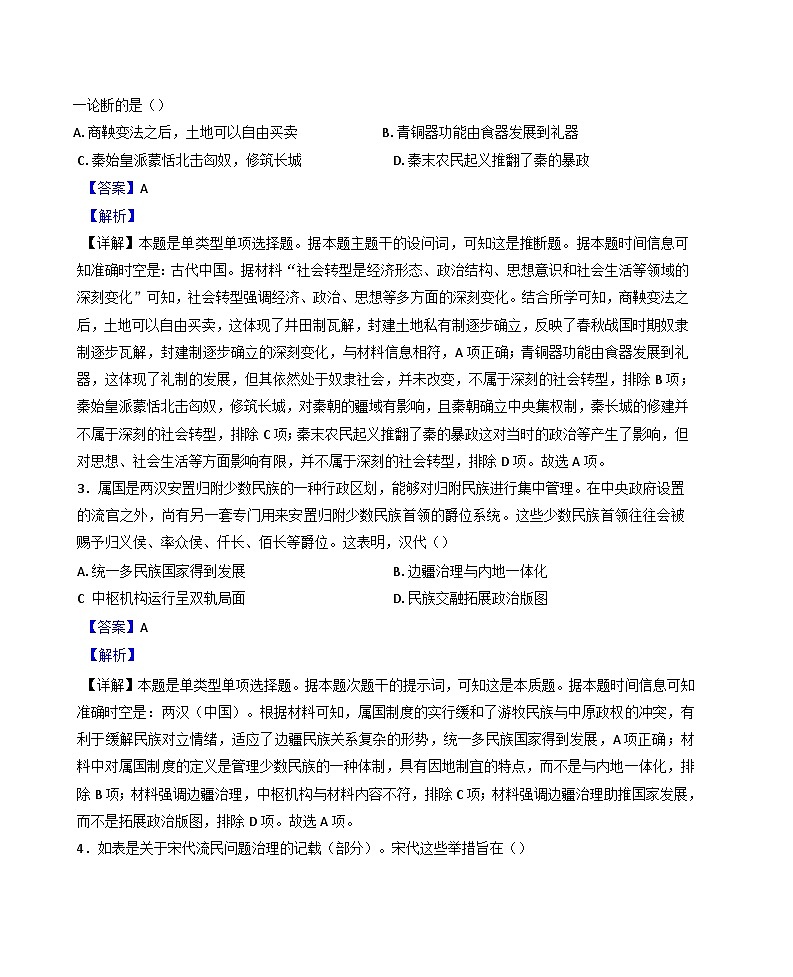 甘肃省酒泉市金塔县等四地2024-2025学年高二上学期期中考试历史试题（解析版）第2页