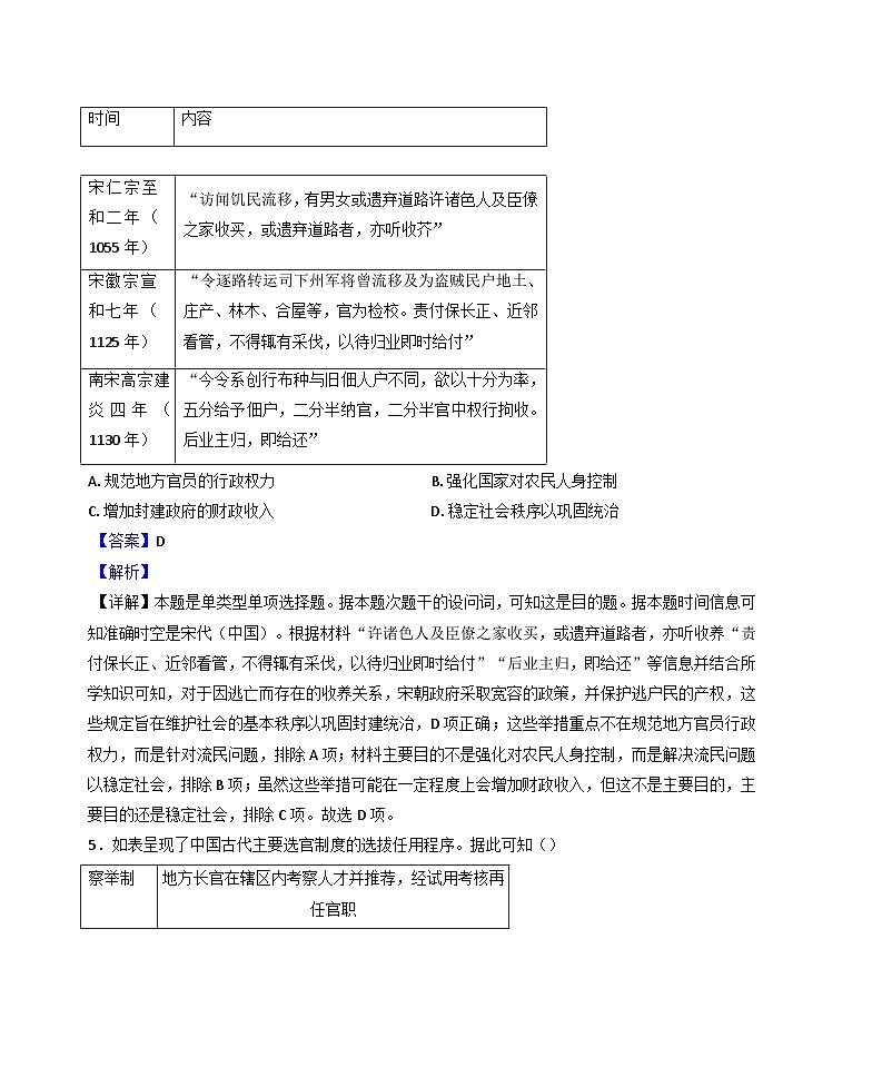 甘肃省酒泉市金塔县等四地2024-2025学年高二上学期期中考试历史试题（解析版）第3页