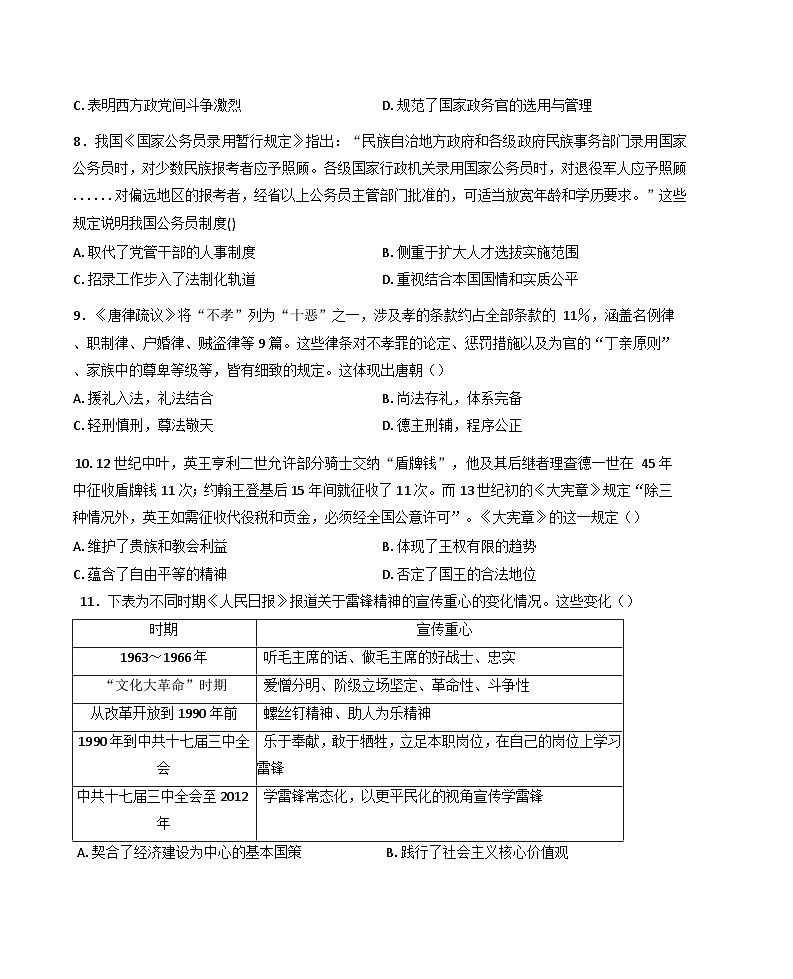 甘肃省金昌市永昌县第一高级中学2024-2025学年高二上学期期中考试历史试卷（含解析）第3页