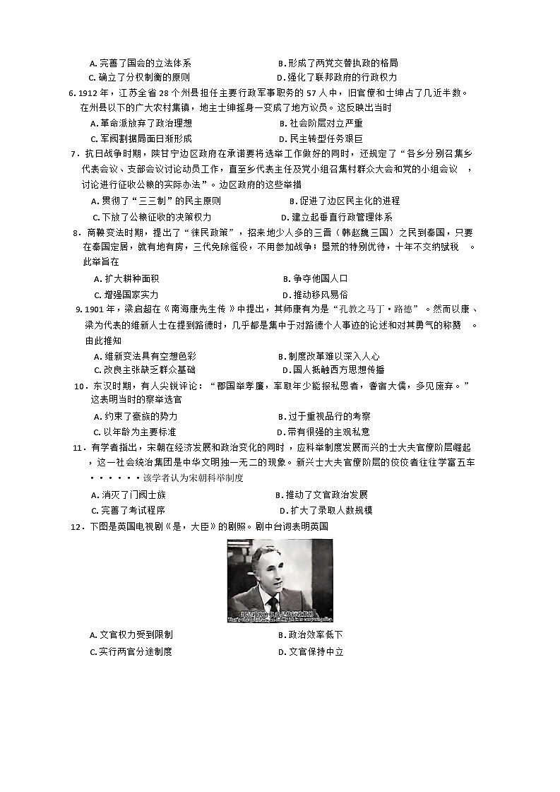 福建省三明市五县2024-2025学年高二上学期期中联合质检历史试题第2页