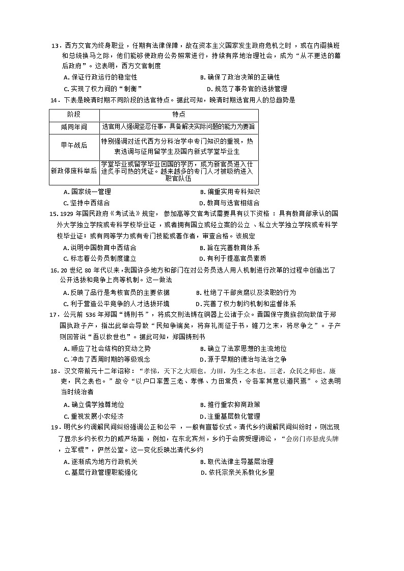福建省三明市五县2024-2025学年高二上学期期中联合质检历史试题第3页