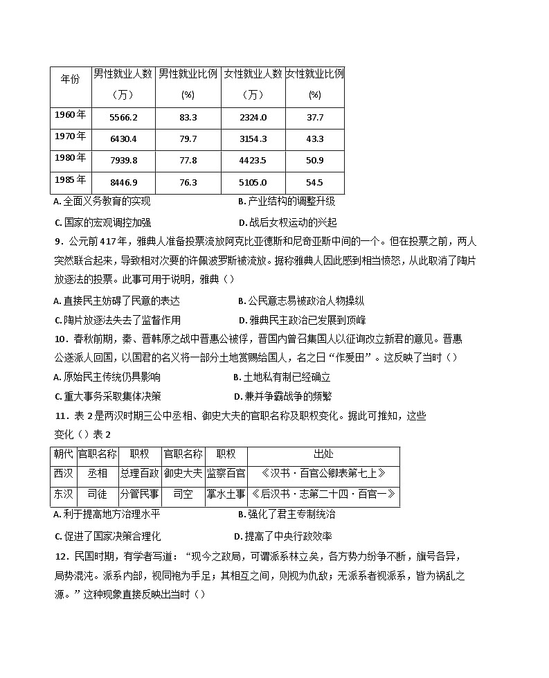 福建省安溪第一中学、晋江市养正中学、惠安第一中学、泉州实验中学2024-2025学年高二上学期期中联考历史试卷（含解析）第3页