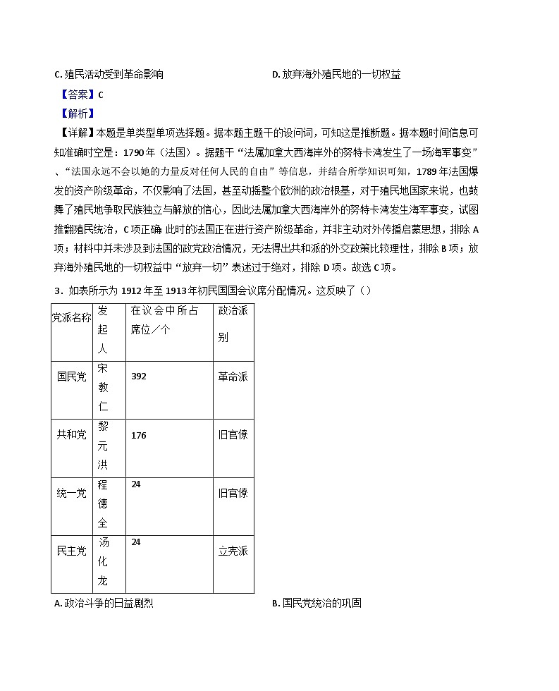 福建省部分达标学校2024-2025学年高二上学期期中质量监测历史试题（解析版）第2页