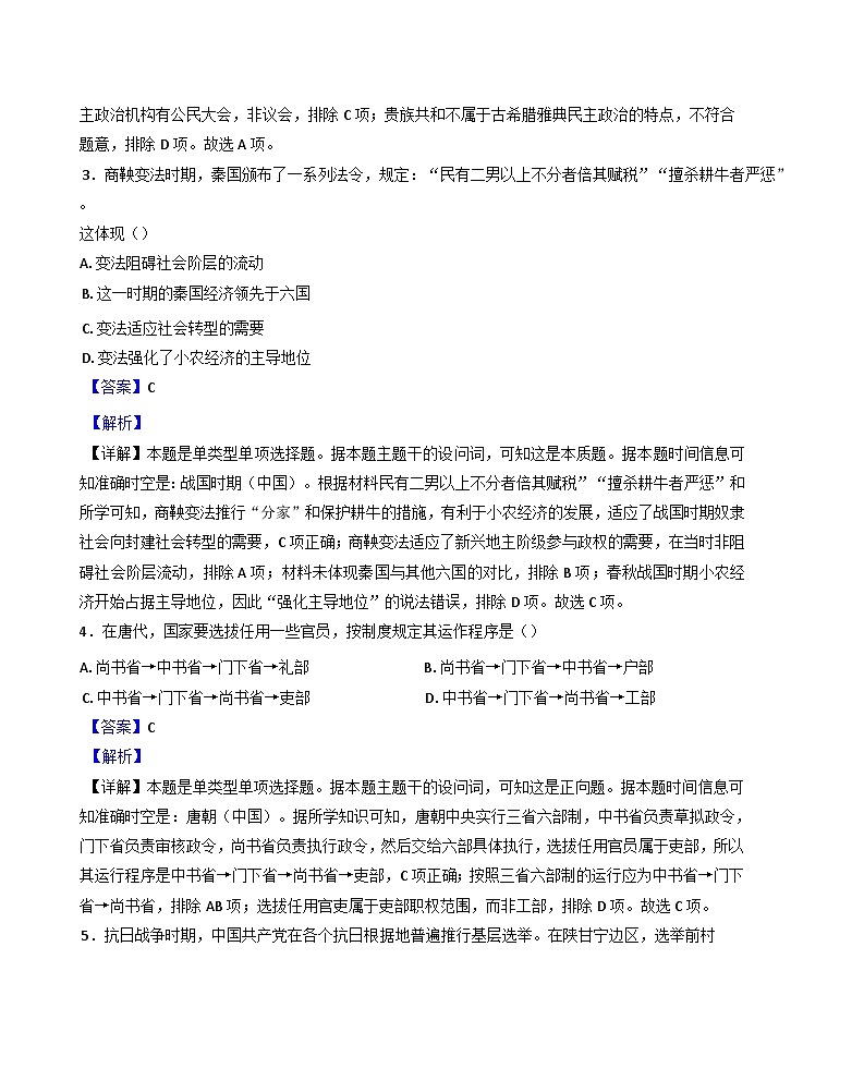 贵州省威宁彝族回族苗族自治县第八中学2024-2025学年高二上学期期中考试历史试卷（解析版）第2页