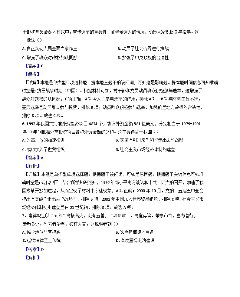 贵州省威宁彝族回族苗族自治县第八中学2024-2025学年高二上学期期中考试历史试卷（解析版）第3页