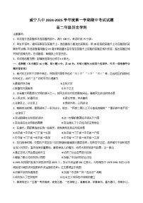 贵州省毕节市威宁彝族回族苗族自治县第八中学2024-2025学年高二上学期期中考试历史试卷