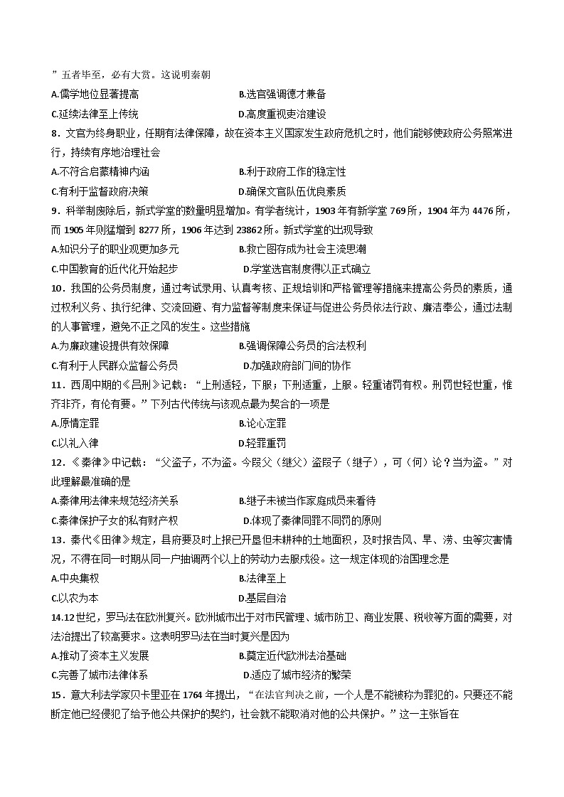 贵州省毕节市威宁彝族回族苗族自治县第八中学2024-2025学年高二上学期期中考试历史试卷第2页