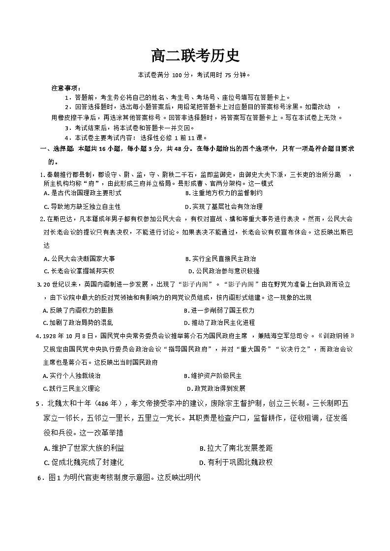 贵州省黔东南苗族侗族自治州2024-2025学年高二上学期11月期中历史试题（解析版）第1页
