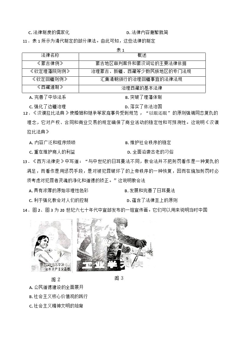 贵州省黔东南苗族侗族自治州2024-2025学年高二上学期11月期中历史试题（解析版）第3页