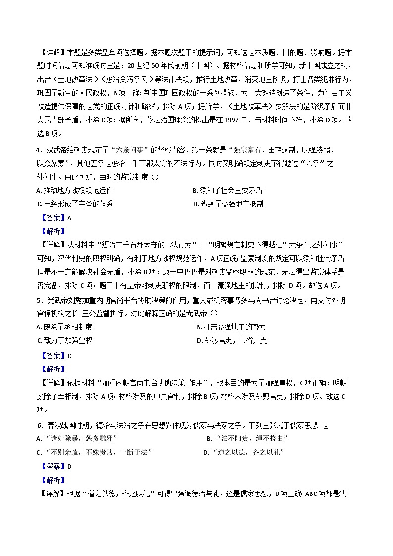 黑龙江省绥化市第二中学2024-2025学年高二上学期期中历史试题（解析版）第2页