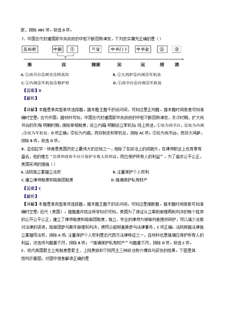 黑龙江省绥化市第二中学2024-2025学年高二上学期期中历史试题（解析版）第3页