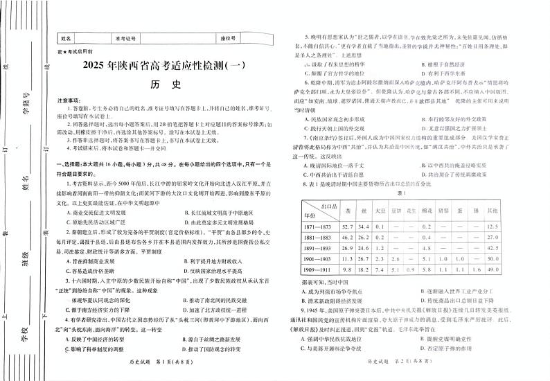 历史试卷第1页
