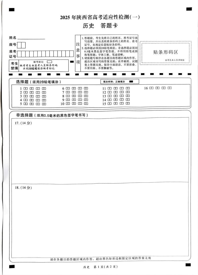 历史答题卡第1页