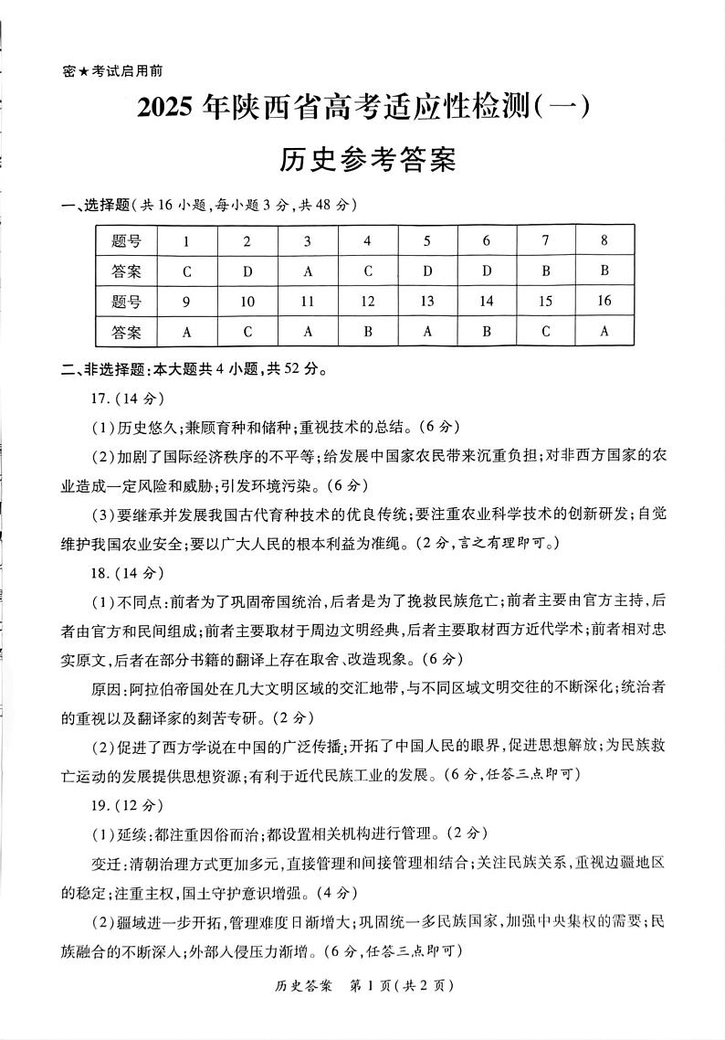 历史答案第1页
