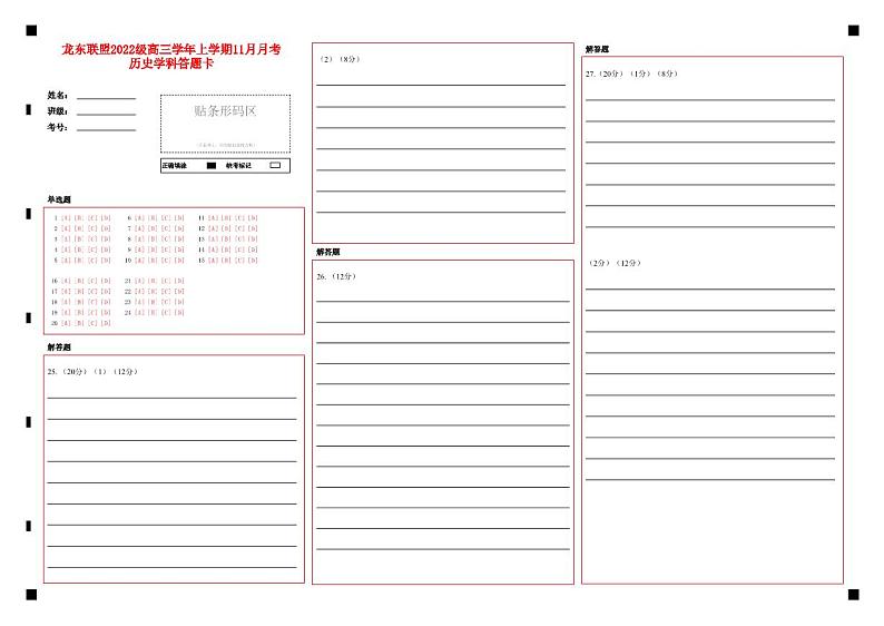 历史答题卡第1页