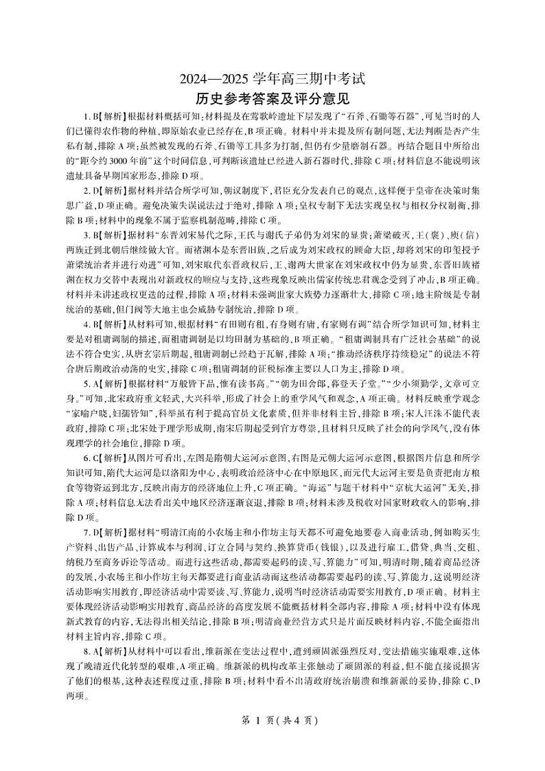历史答案第1页