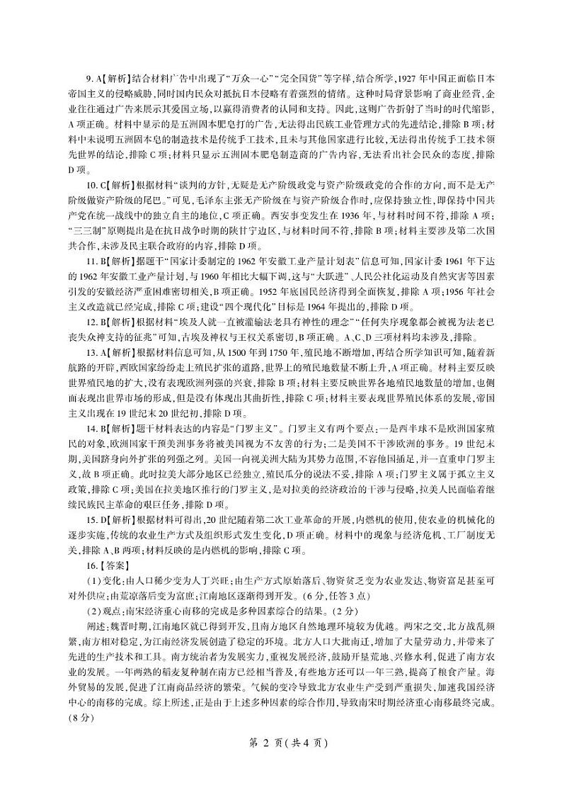 历史答案第2页