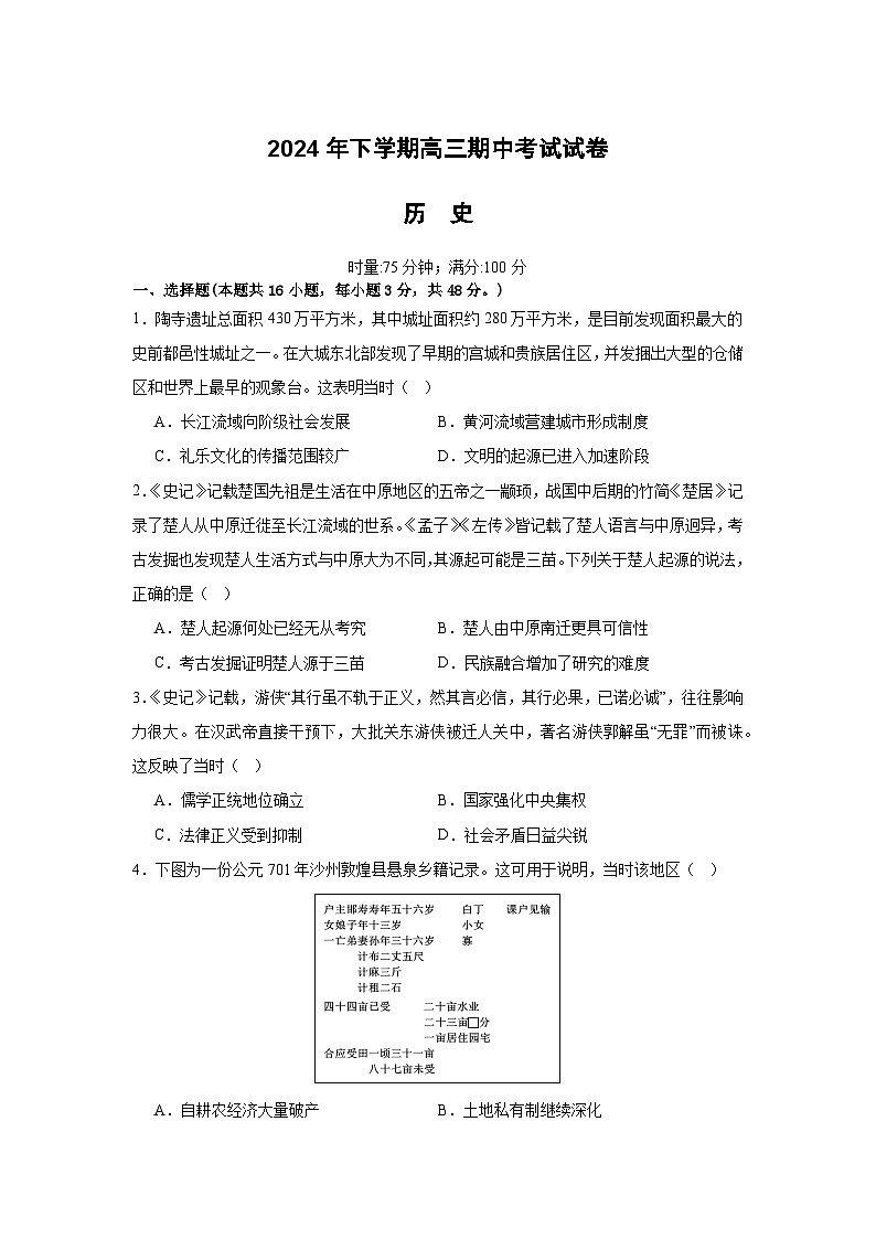 2024年湖南省益阳市安化县第二中学高三11月份期中考试历史第1页