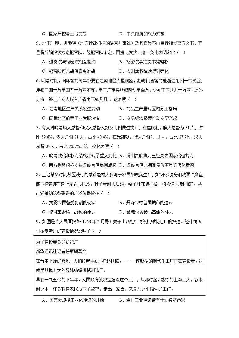 2024年湖南省益阳市安化县第二中学高三11月份期中考试历史第2页
