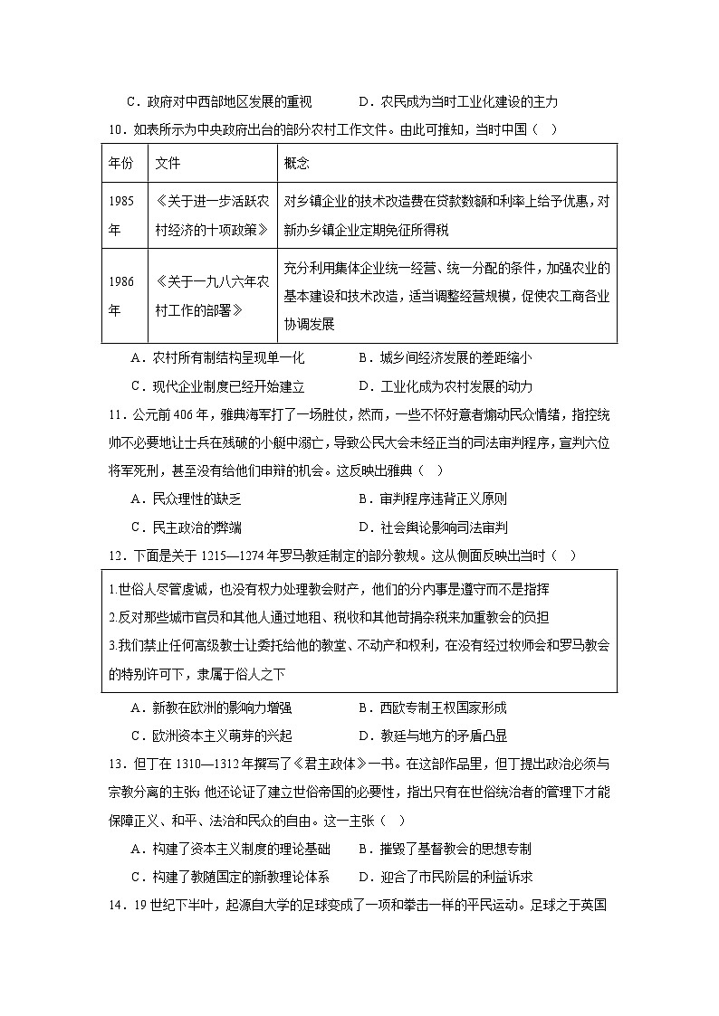 2024年湖南省益阳市安化县第二中学高三11月份期中考试历史第3页