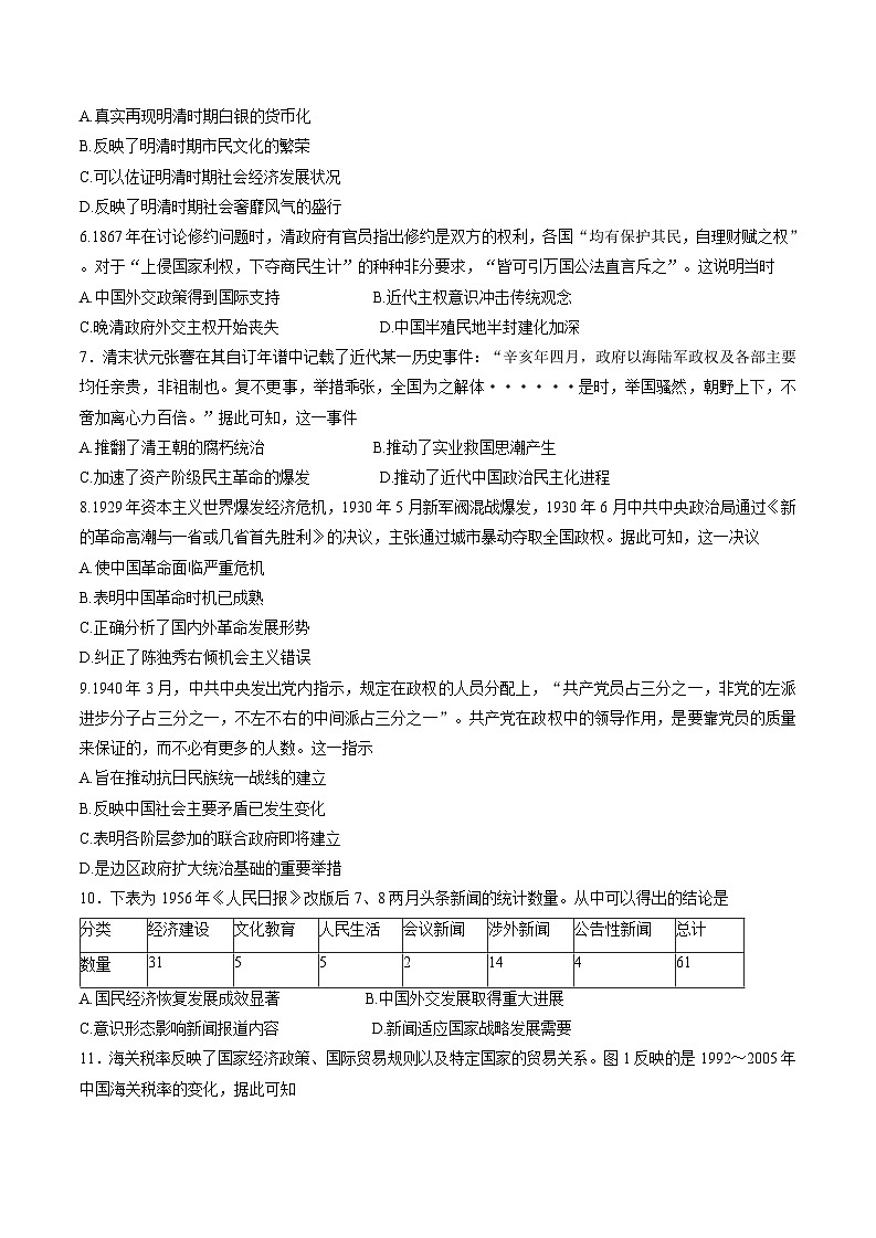 云南省保山市2024-2025学年高三上学期期中考试历史测试卷（解析版）第2页