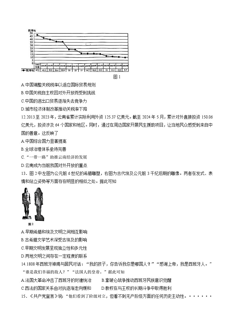 云南省保山市2024-2025学年高三上学期期中考试历史测试卷（解析版）第3页