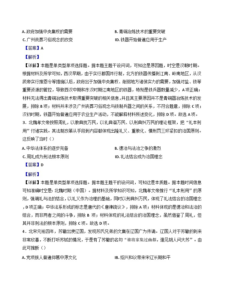 内蒙古自治区锡林郭勒盟2024-2025学年高三上学期期中测试历史试题（解析版）第2页