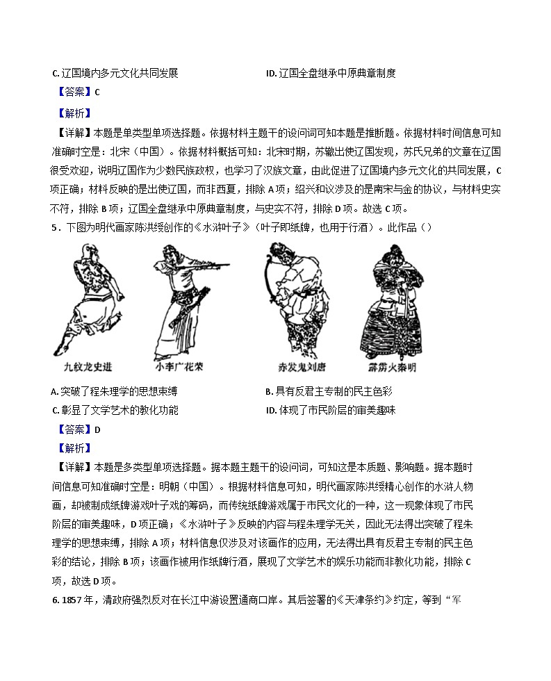 内蒙古自治区锡林郭勒盟2024-2025学年高三上学期期中测试历史试题（解析版）第3页