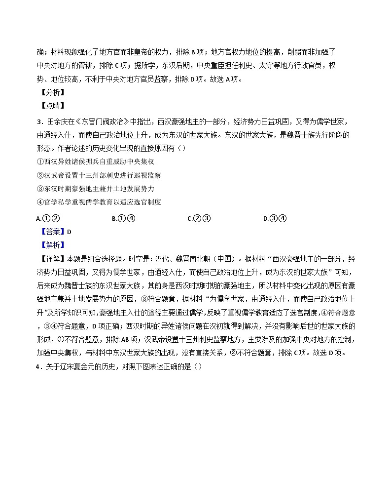 北京市丰台区怡海中学2024-2025学年高三上学期期中练习历史试题（解析版）第2页