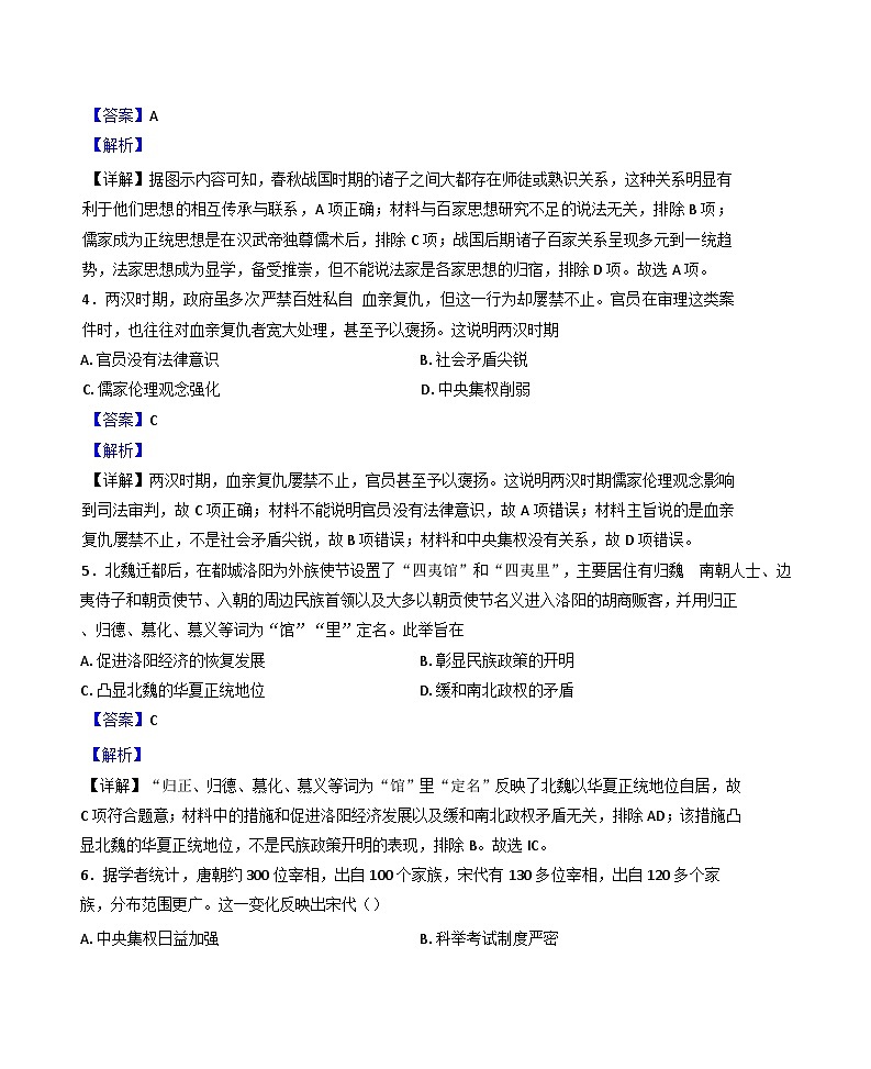北京市第十五中学2024-2025学年高三上学期期中考试历史试卷 （解析版）第3页