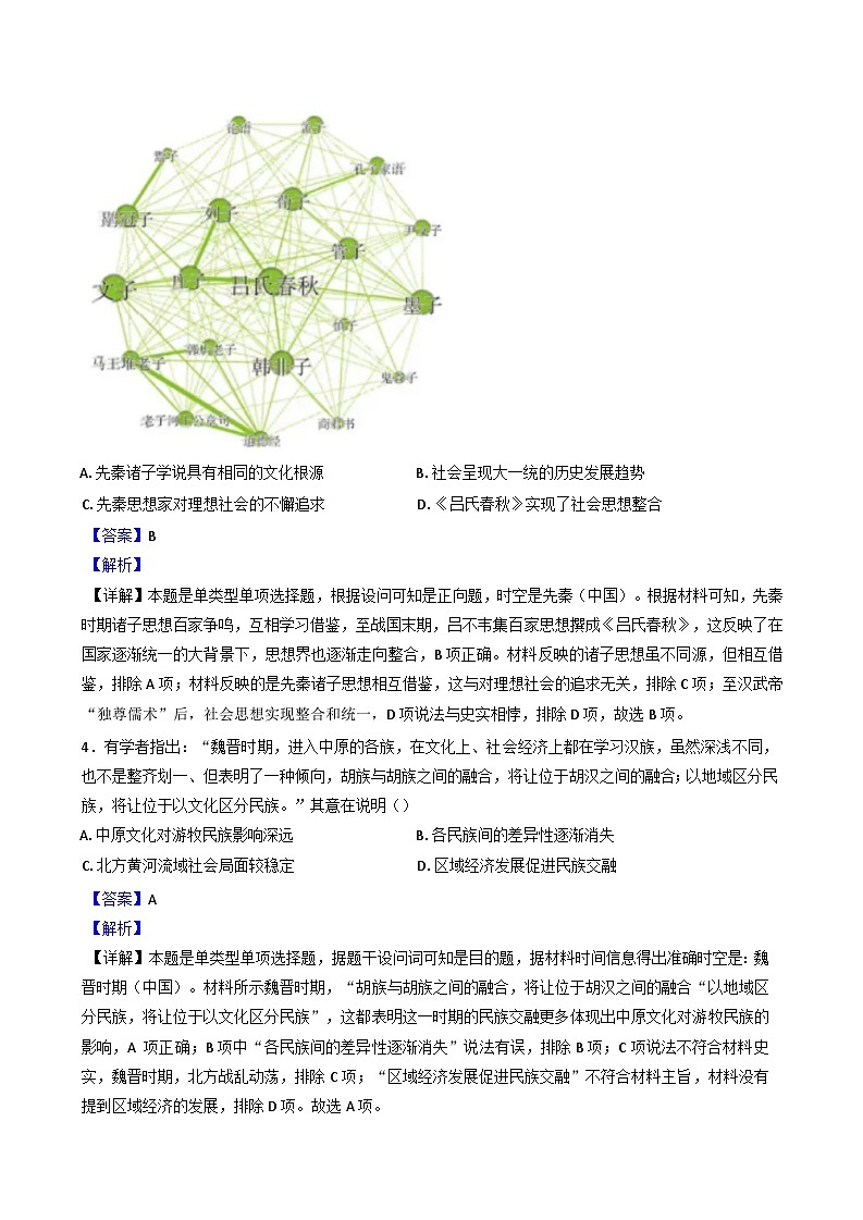 吉林省友好学校2024-2025学年高三上学期期中联考历史试题（解析版）02