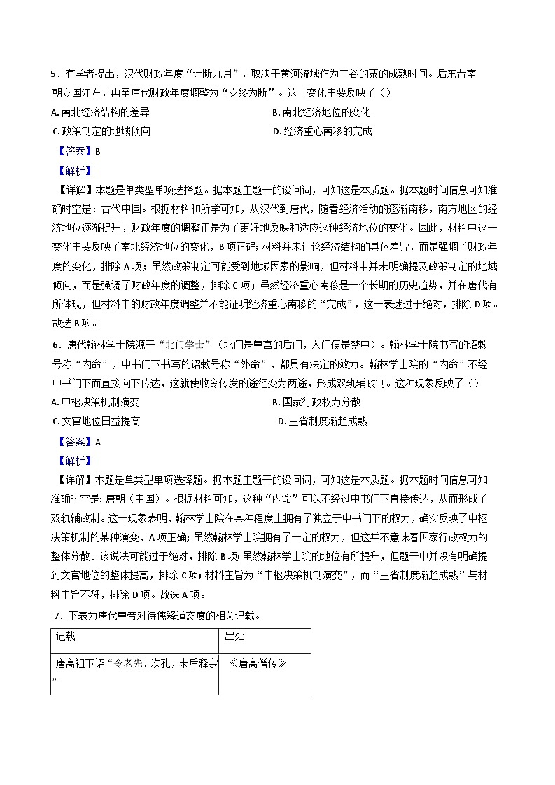 吉林省友好学校2024-2025学年高三上学期期中联考历史试题（解析版）03