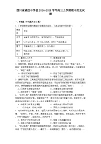 四川省威远中学校2024-2025学年高三上学期期中历史试题(含解析)