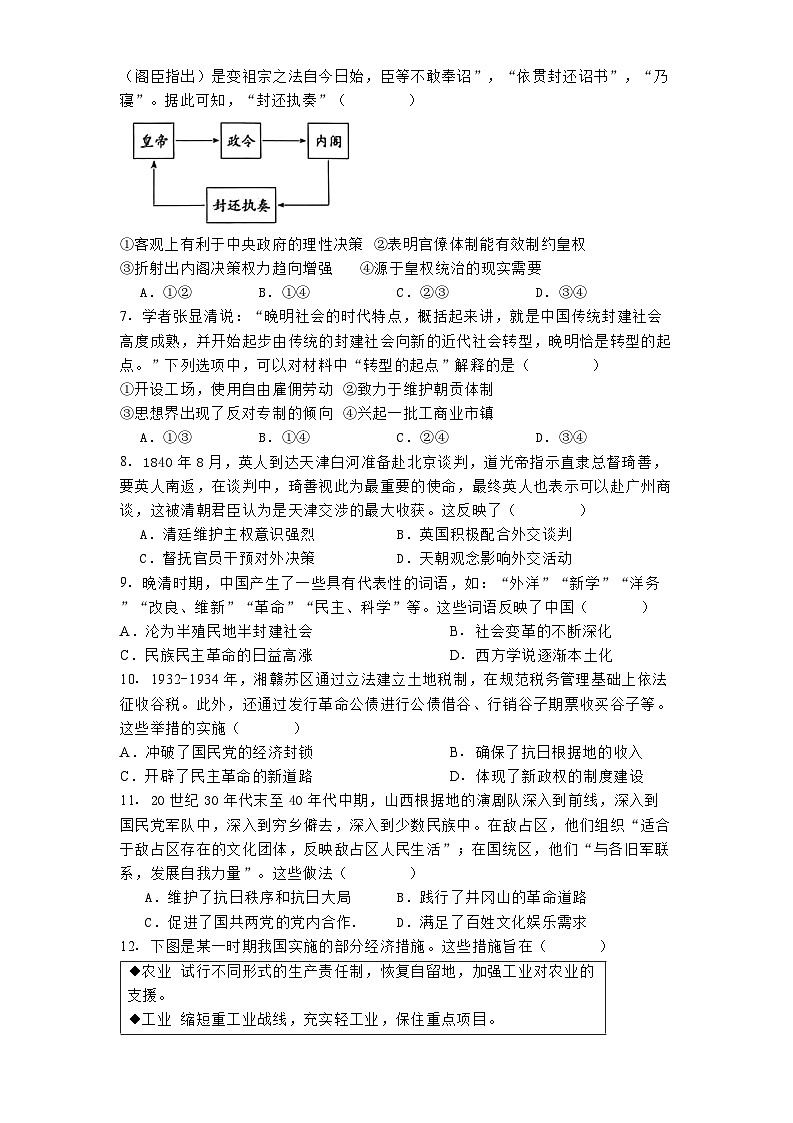 四川省威远中学校2024-2025学年高三上学期期中历史试题(含解析)第2页