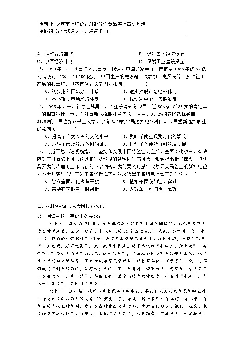 四川省威远中学校2024-2025学年高三上学期期中历史试题(含解析)第3页