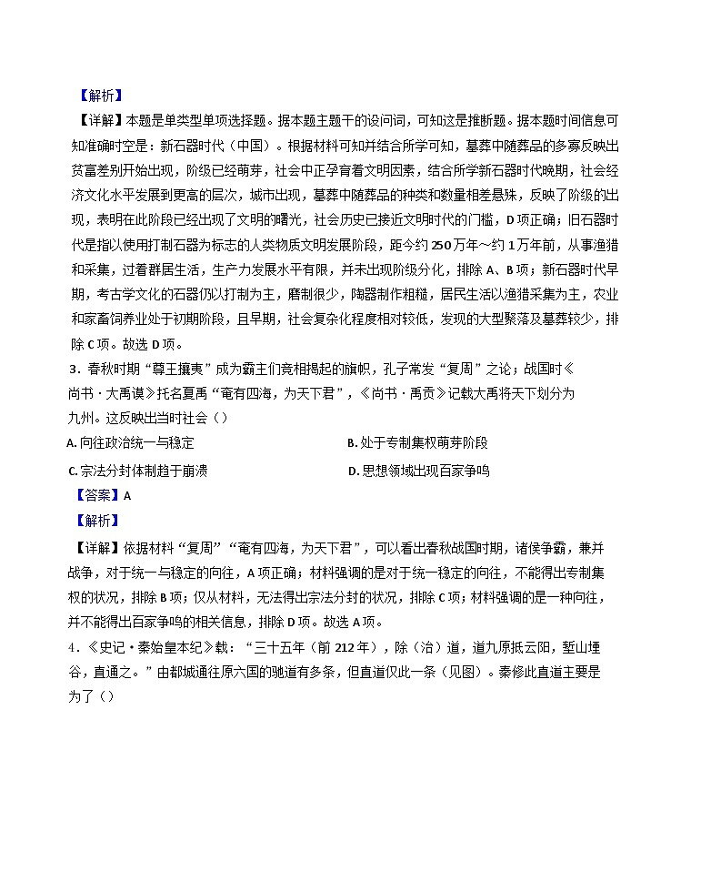 天津市咸水沽第二中学2024-2025学年高三上学期期中考试历史试卷（解析版）第2页
