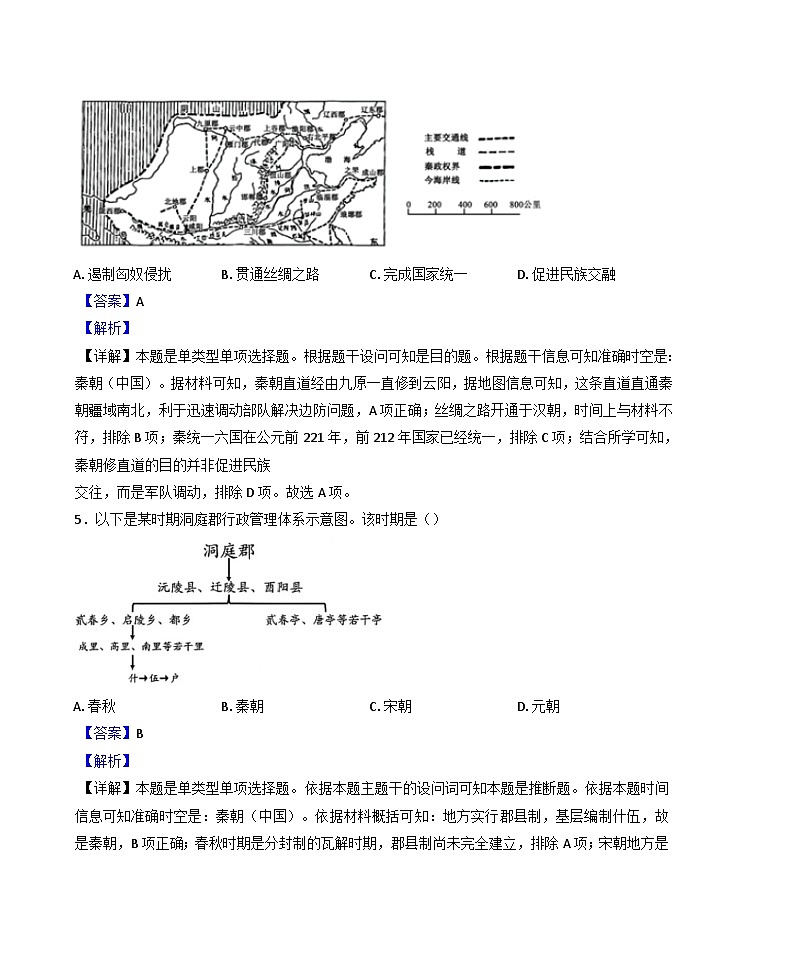 天津市咸水沽第二中学2024-2025学年高三上学期期中考试历史试卷（解析版）第3页