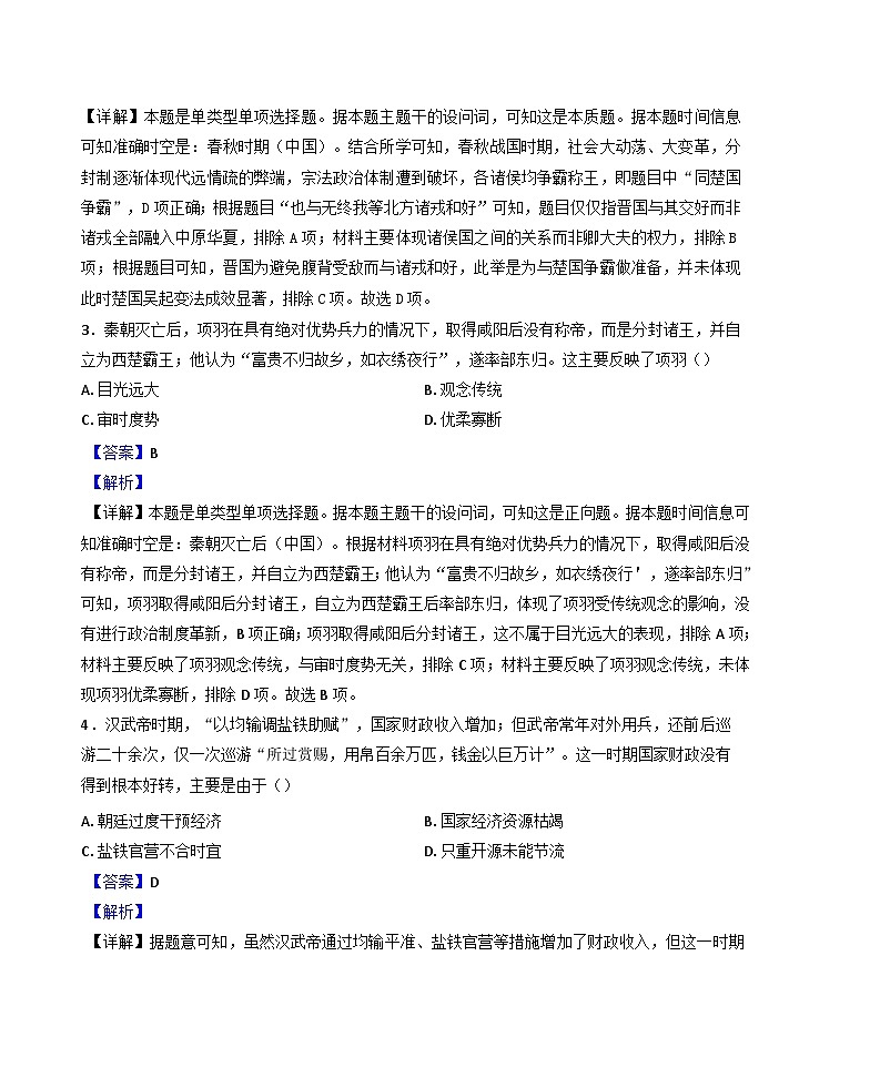 天津市蓟州区2024-2025学年高三上学期期中考试历史试题（解析版）02
