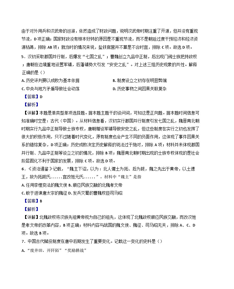 天津市蓟州区2024-2025学年高三上学期期中考试历史试题（解析版）03