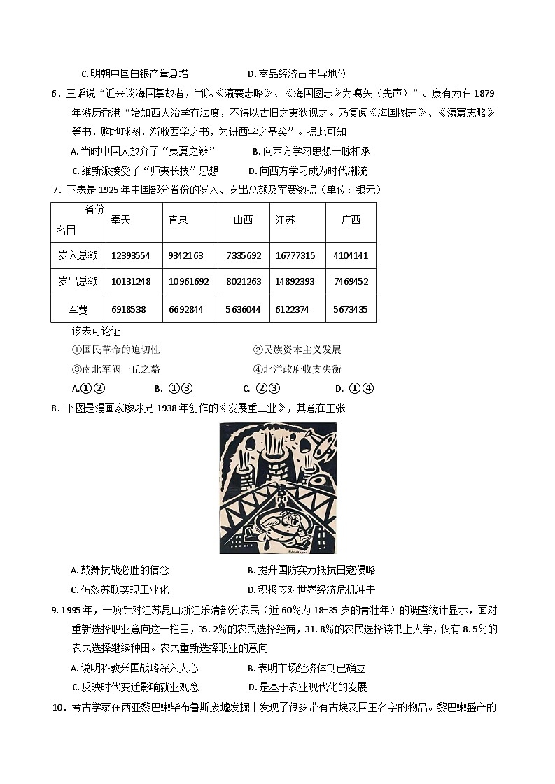安徽省合肥市第一中学2024-2025学年高三上学期期中教学质量检测历史试卷02