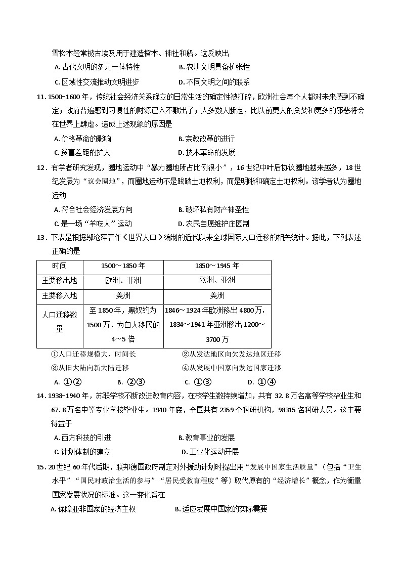 安徽省合肥市第一中学2024-2025学年高三上学期期中教学质量检测历史试卷03