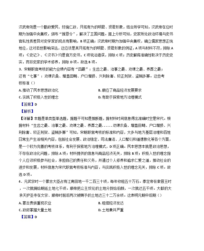 安徽省合肥市第一中学2024-2025学年高三上学期期中教学质量检测历史试卷（解析版）第2页