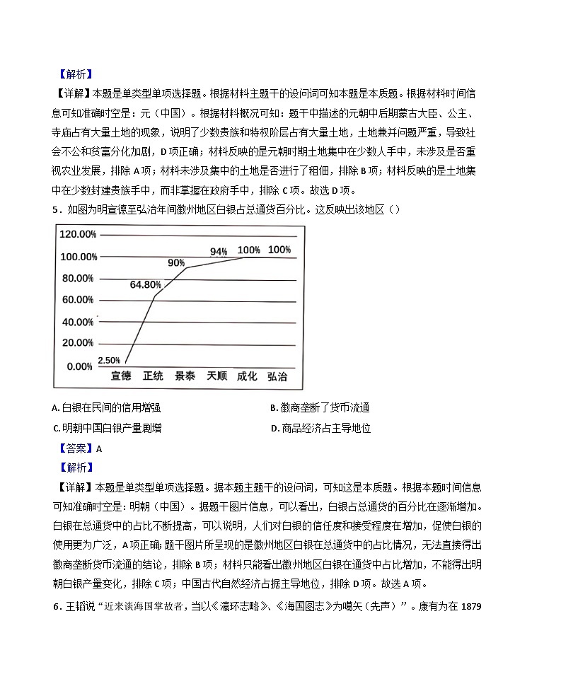 安徽省合肥市第一中学2024-2025学年高三上学期期中教学质量检测历史试卷（解析版）第3页