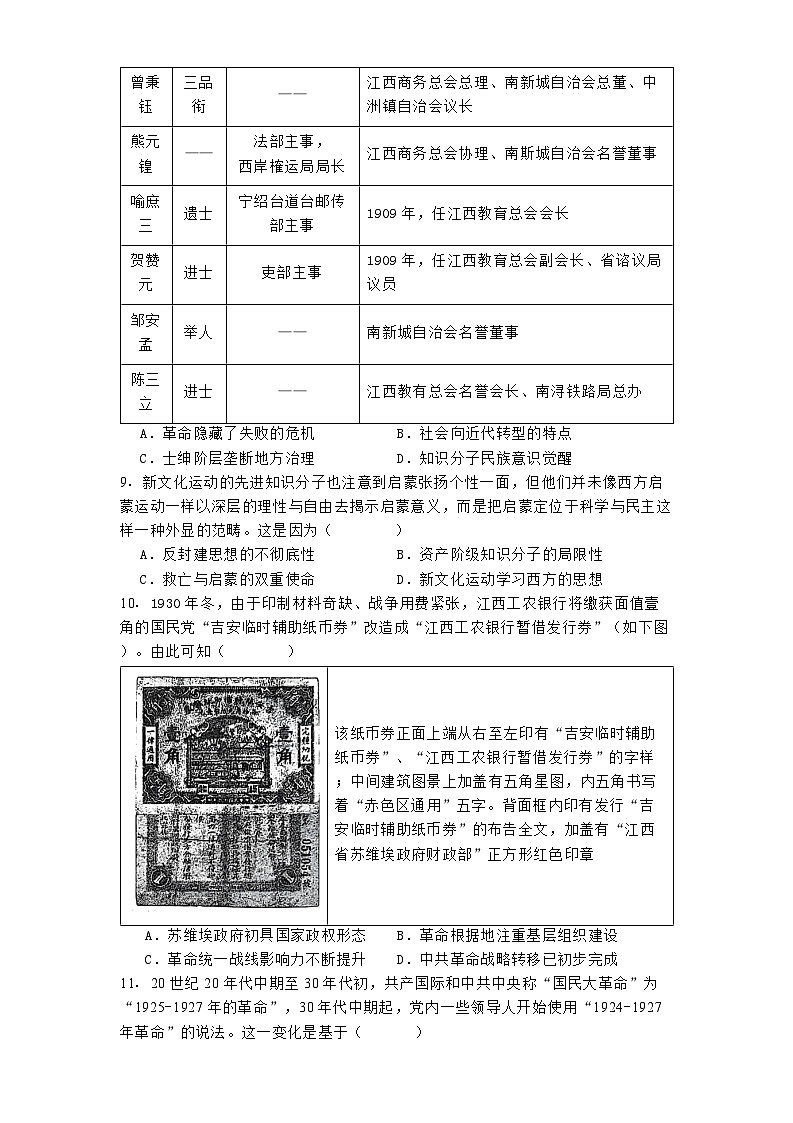 山东省济南市山东师范大学附属中学2024-2025学年高三上学期期中考试历史试题(含解析)第3页