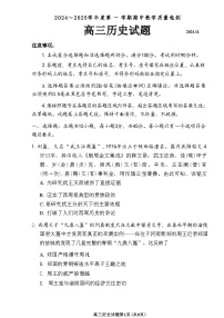 山东省济宁市、邹城市、聊城市2024-2025学年度2025届高三上学期期中教学质量检测考试（10.5-10.7）历史试卷