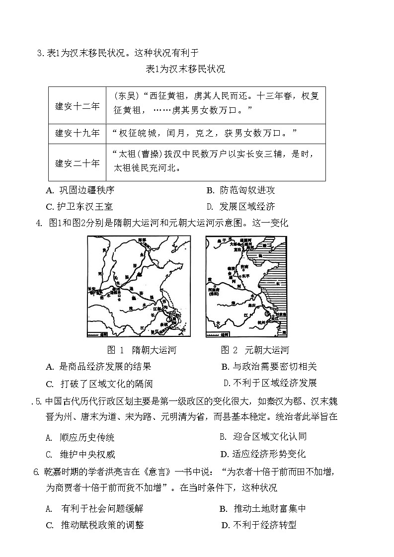 山东省济宁市、邹城市、聊城市2024-2025学年度2025届高三上学期期中教学质量检测考试（10.5-10.7）历史试卷第2页