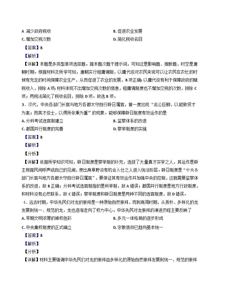 山东省肥城市慈明学校2024-2025学年高三上学期期中检测历史试题（解析版）第2页