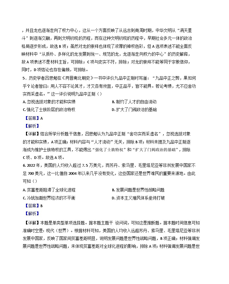 山东省肥城市慈明学校2024-2025学年高三上学期期中检测历史试题（解析版）第3页