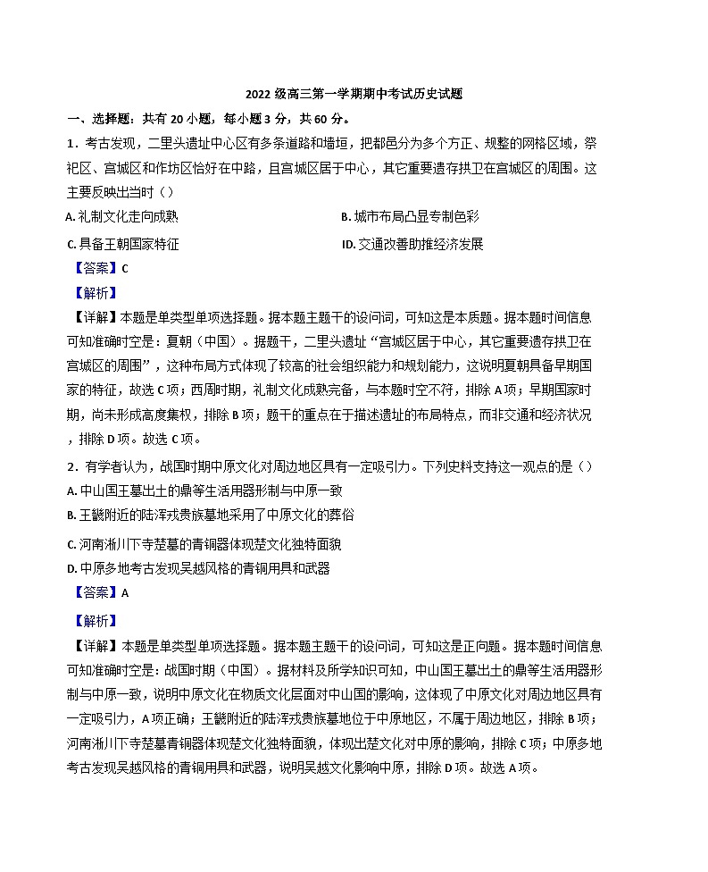 山东省高青县第一中学2024-2025学年高三上学期期中历史试题（解析版）01