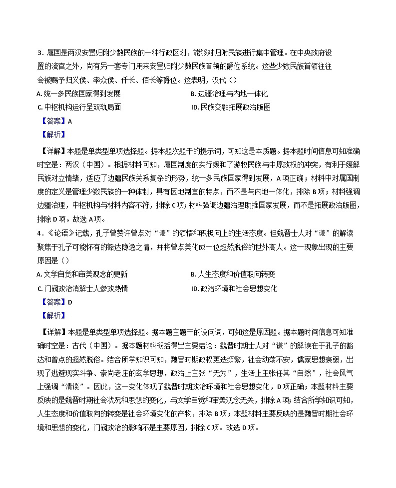 山东省高青县第一中学2024-2025学年高三上学期期中历史试题（解析版）02